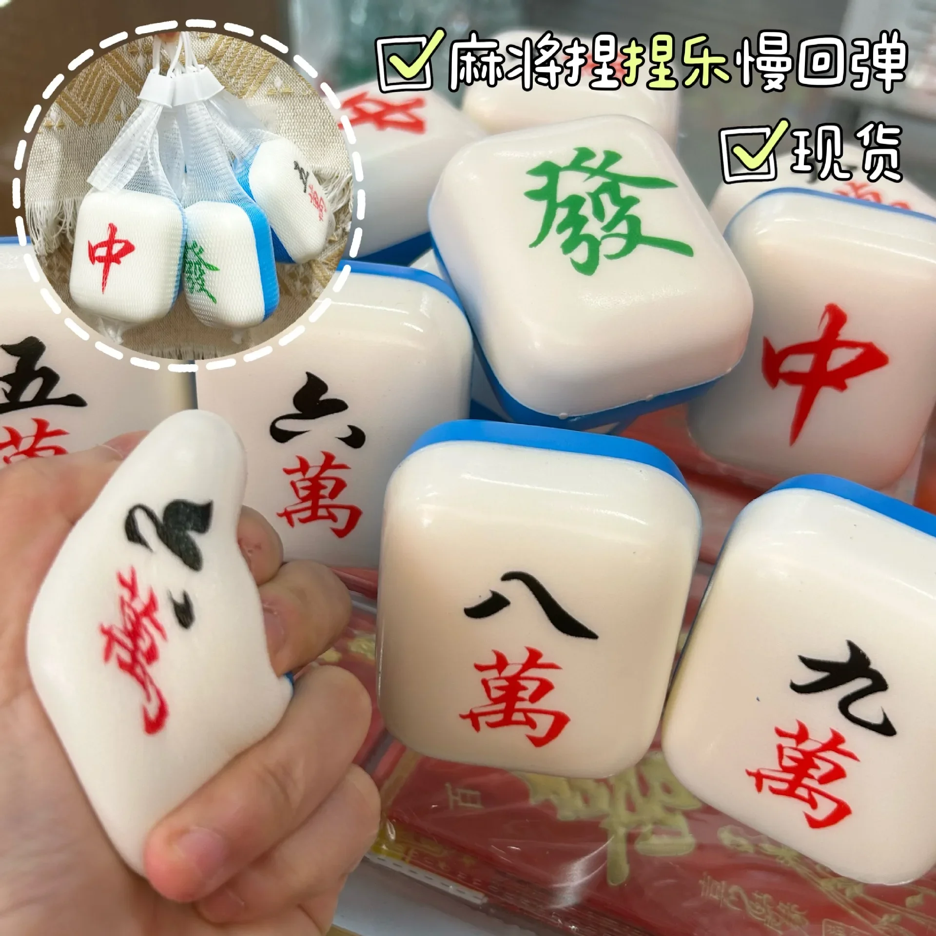 

Funny Mahjong Pinching, Slow Rebound, Dice Decompression, Toy Trick, Welcome Friends Gathering Game Props