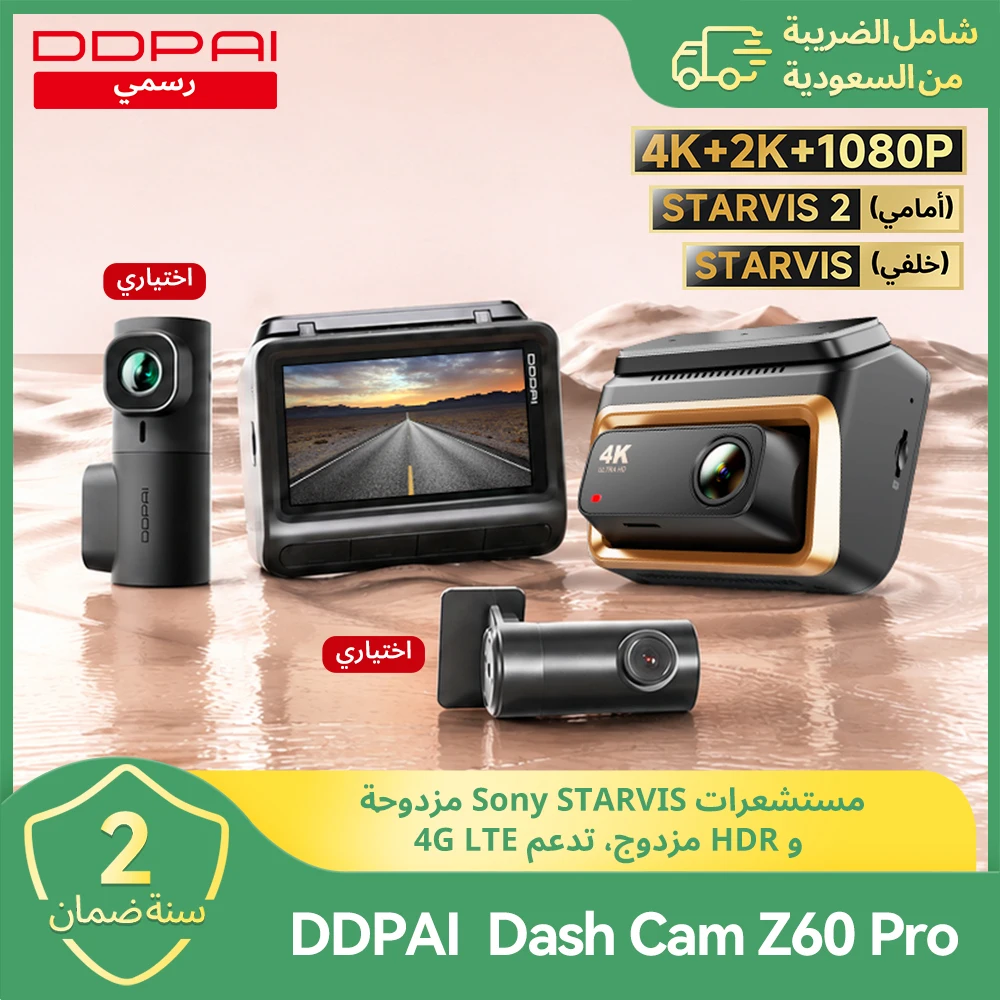 كاميرا سيارة DDPAI Z60 Pro 4K GPS سوني ADAS