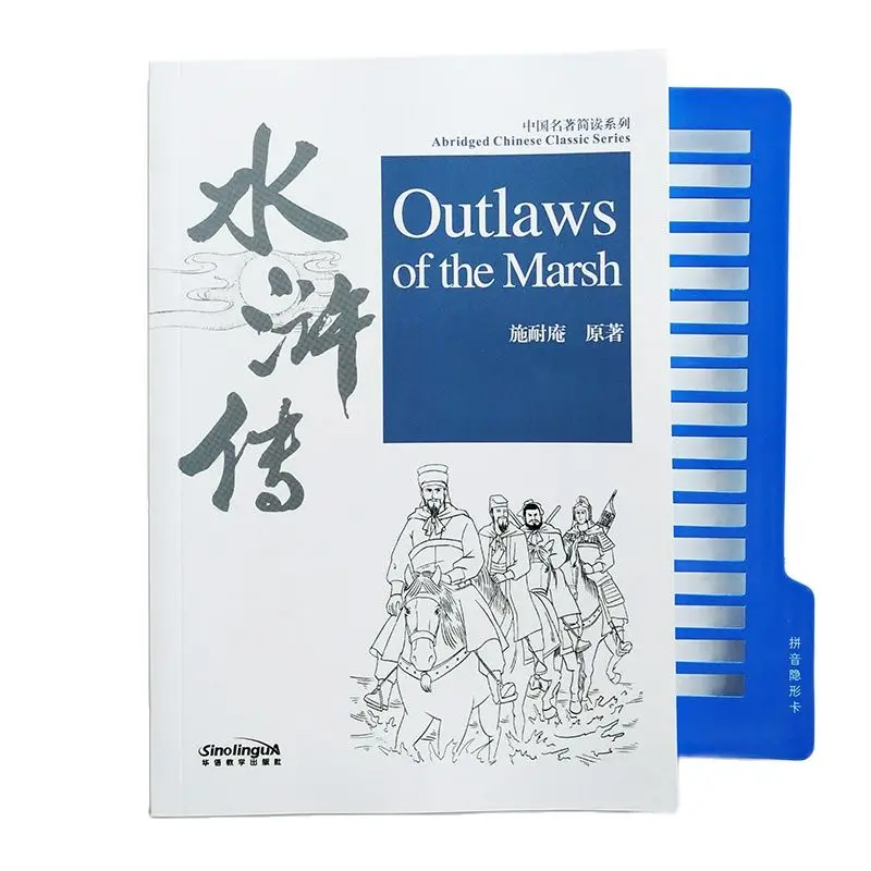Outlaws of the Marsh Abridged Chinese Classic Series HSK Level5 2500