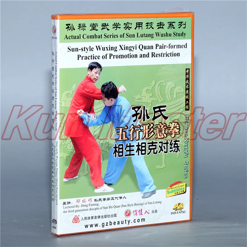 

Sun-style Wuxing Xingyi Quan Pair-formed Practice Of Promotion And Restriction 1 DVD Chinese Kung fu Disc English Subtitles