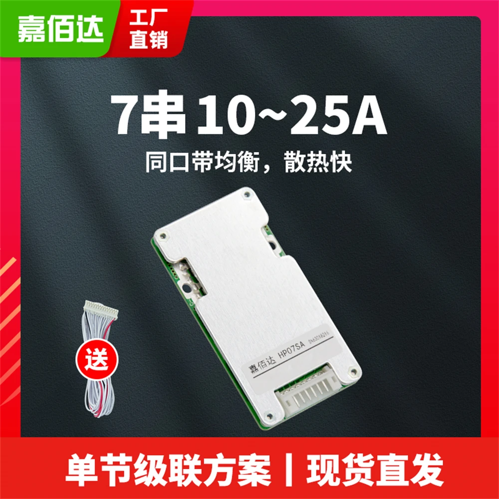 

7Serial 24V 10A/15A/20A/25A Car Lithium Battery Protection Board(BMS),Overload,Overcharge,Overheat,Explosion Protection