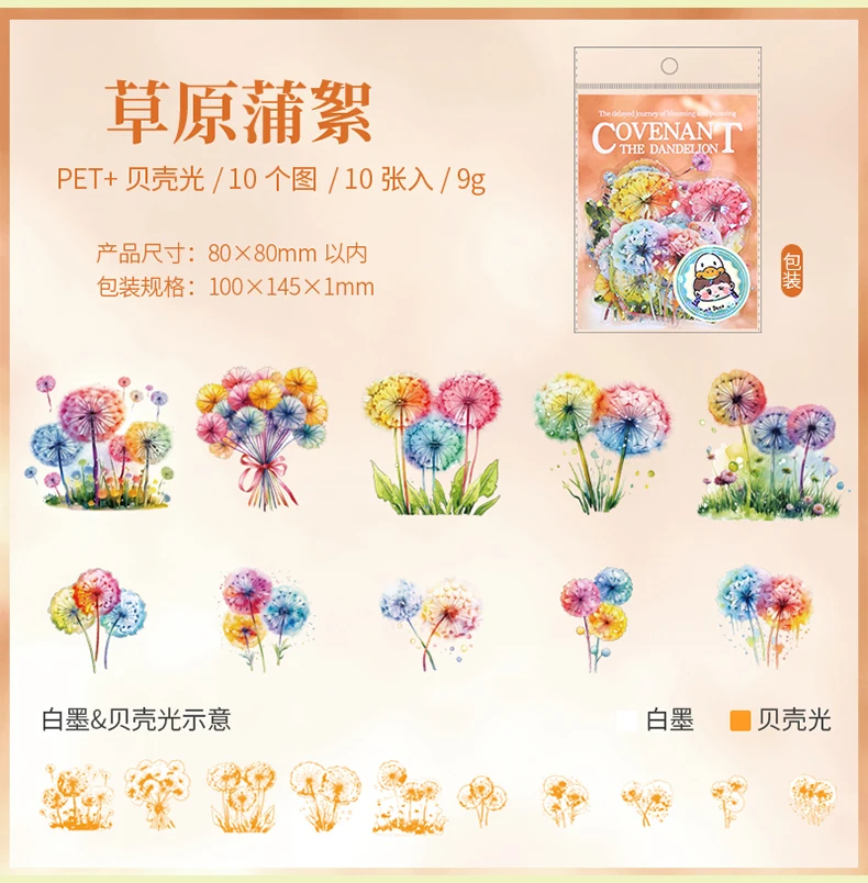 10 pcs Dandelion stickers DIY Scrapbooking Planner Collage Diary Supplies Aesthetics Sticker Stationery