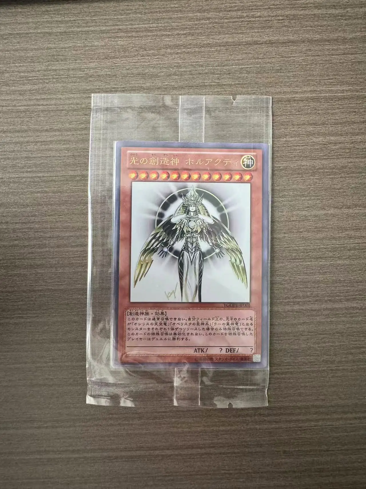 Yu-Gi-Oh 「ホルアクティ」プレゼントキャンペーン UTR YGOPR-JP001