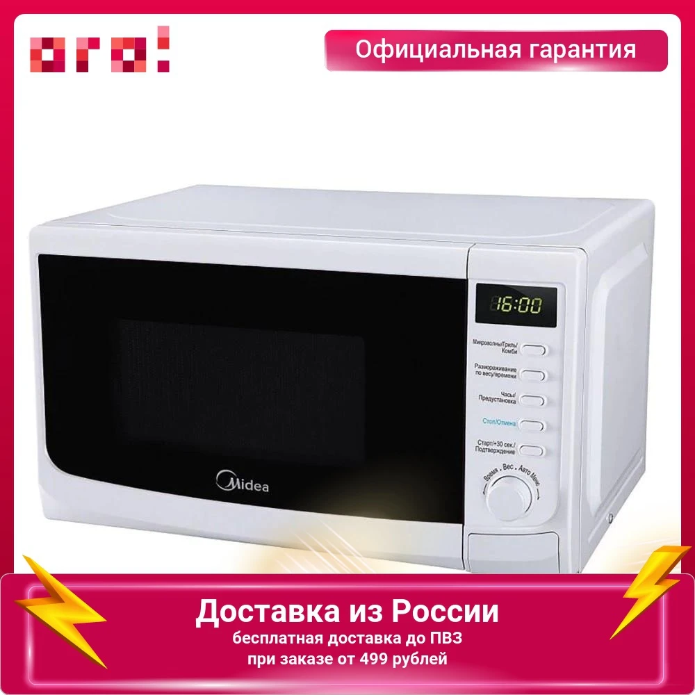 Микроволновая печь Midea AG820CWW-W 20л 800W белый |