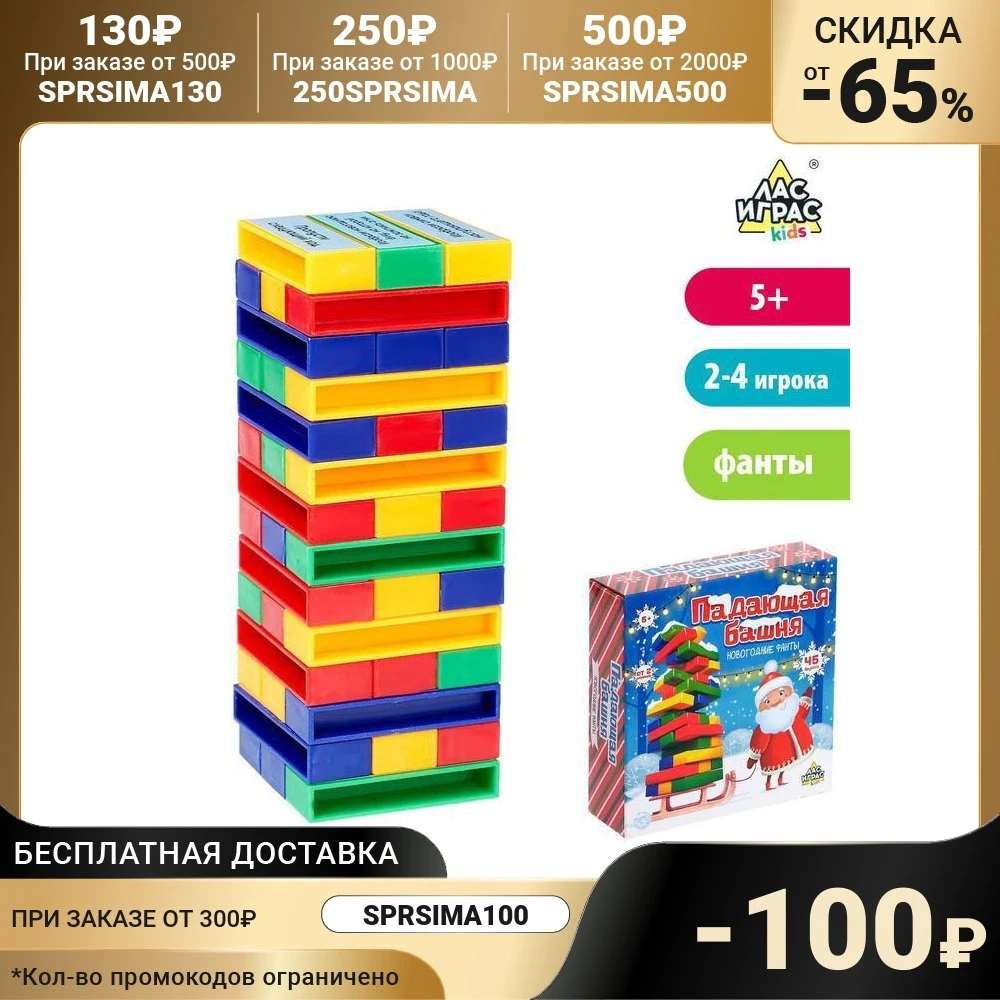 Настольная игра Падающая башня Новогодние фанты | Игрушки и хобби