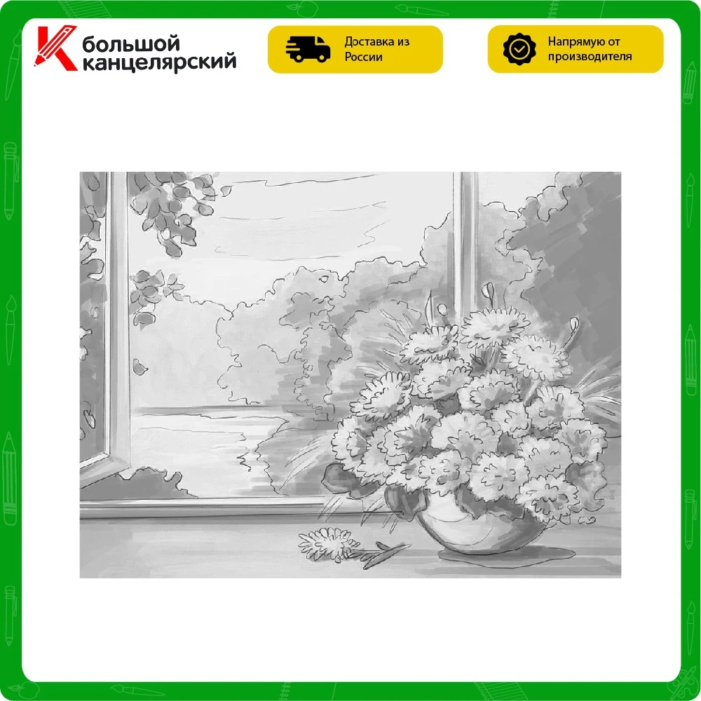 Холст на картоне с контуром Brauberg Art Classic Букет 30х40 см грунтованный хлопок 191540 |