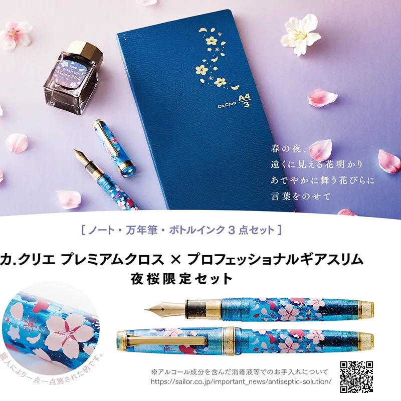 Night Sakura Japan SAILOR Starry Sky Men's and Women's Gift 14K Gold Pen Set Four Seasons Weaving Special Ink Gift Box