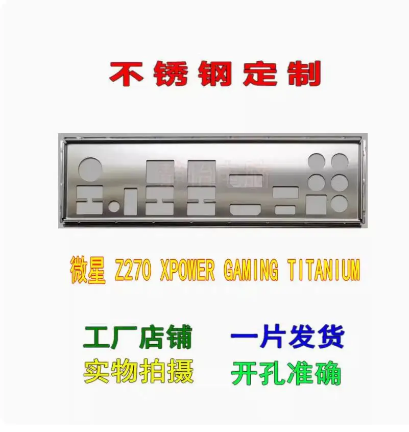 Io I/O Shield Back Plate Backplates Staffa Blende Acciaio Inossidabile Per Msi Z270 Xpower Gaming Titanium