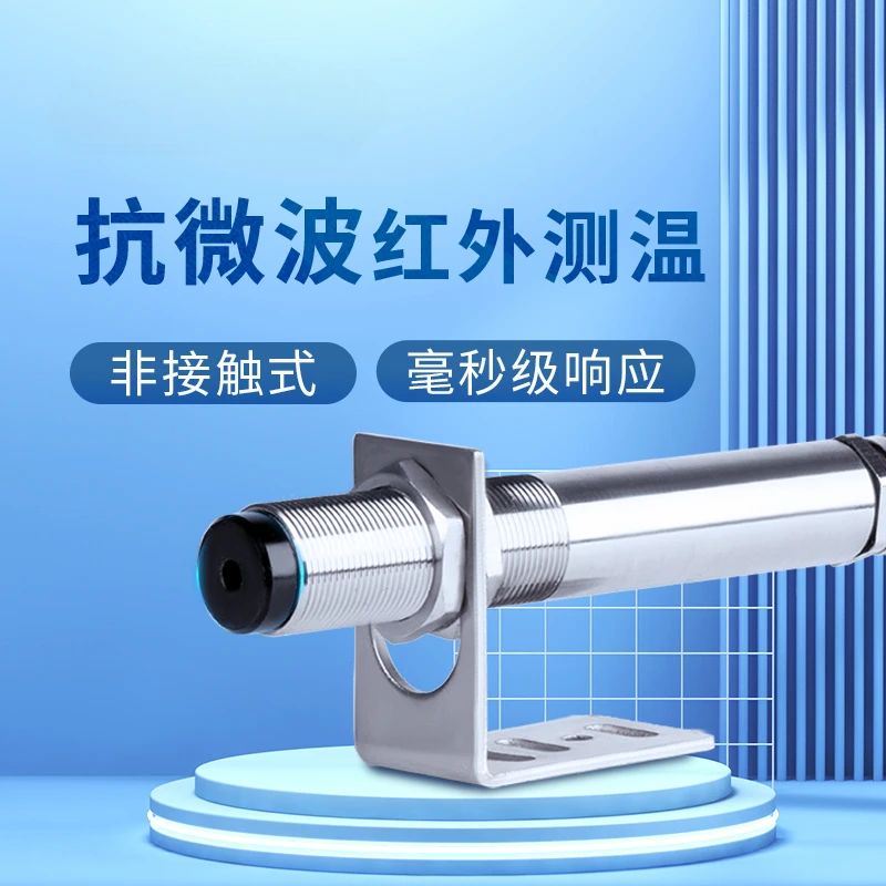 

Non contact anti microwave infrared temperature sensor High precision infrared thermometer Thermometer