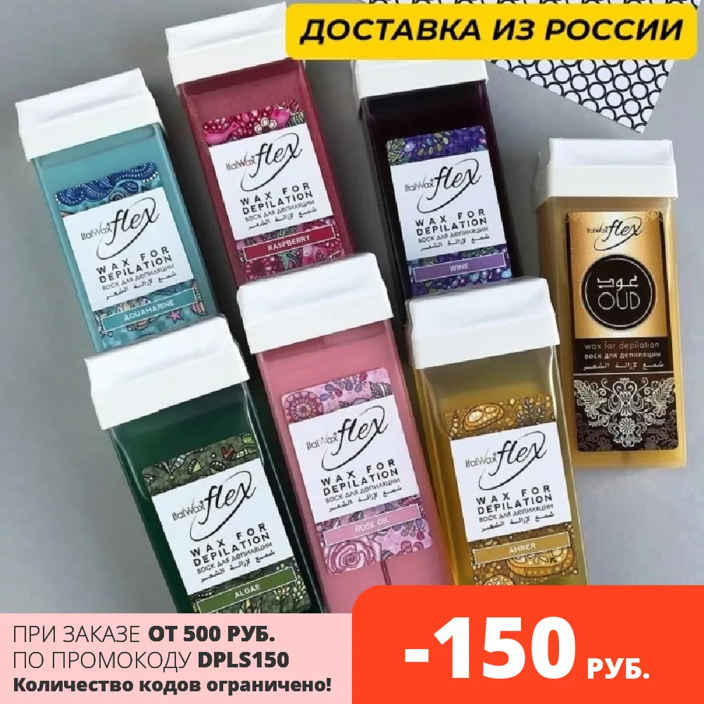 Набор 2 шт Теплый воск ITALWAX Top Line / Flex в картриджах 2х100мл Италия ароматы Магнолия