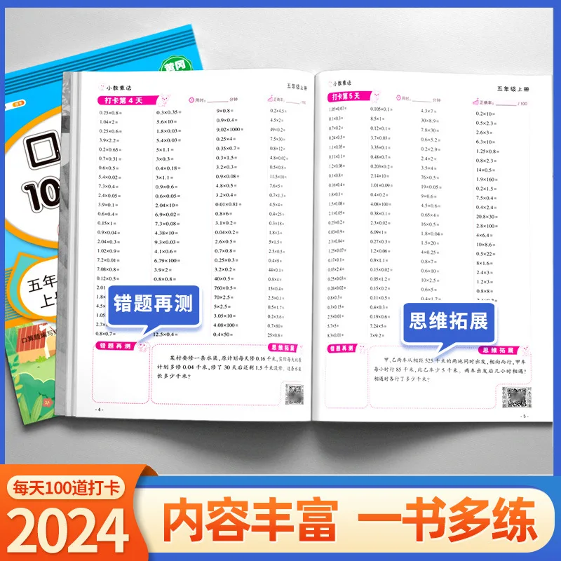 10000 Mental Arithmetic Questions 123456 Grade Math Synchronous Exercise Book 5
