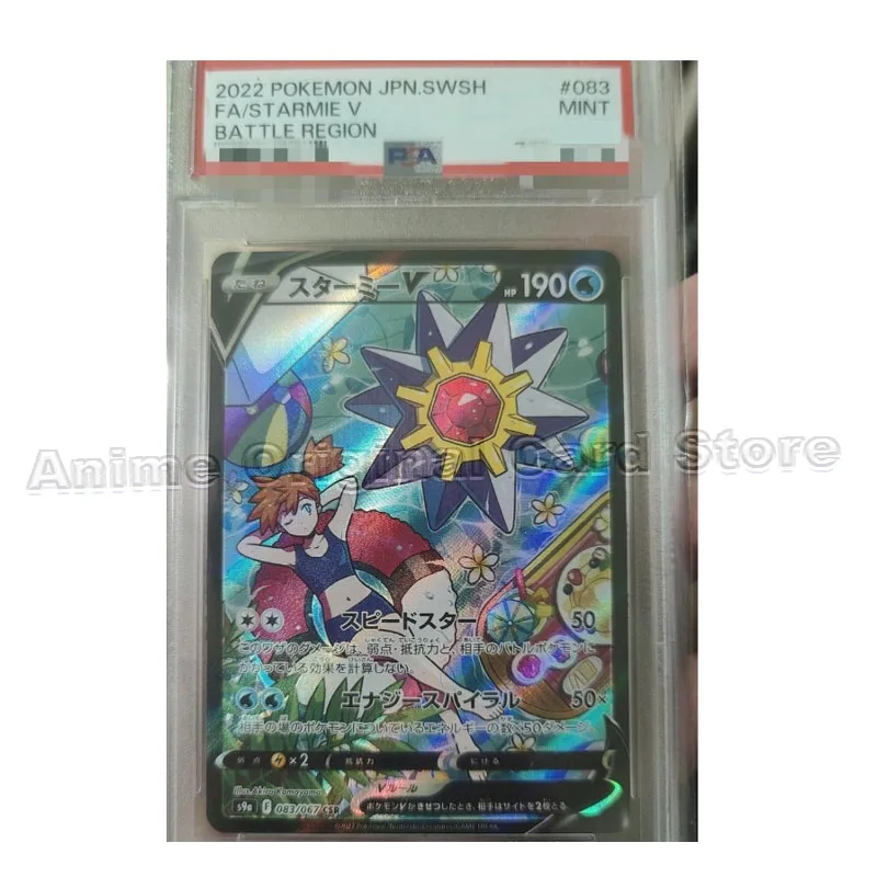 【PSA9】スターミーV CSR/Starmie PSA 10 Starmie V 083/067 CSR S9a Battle Region 2022 Pokemon Card