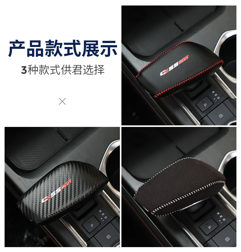Changan CS55plus 2022 핸드 바느질 자동차 기어 시프트 노브 커버 기어 시프트 칼라 기어 레버 슬리브 커버