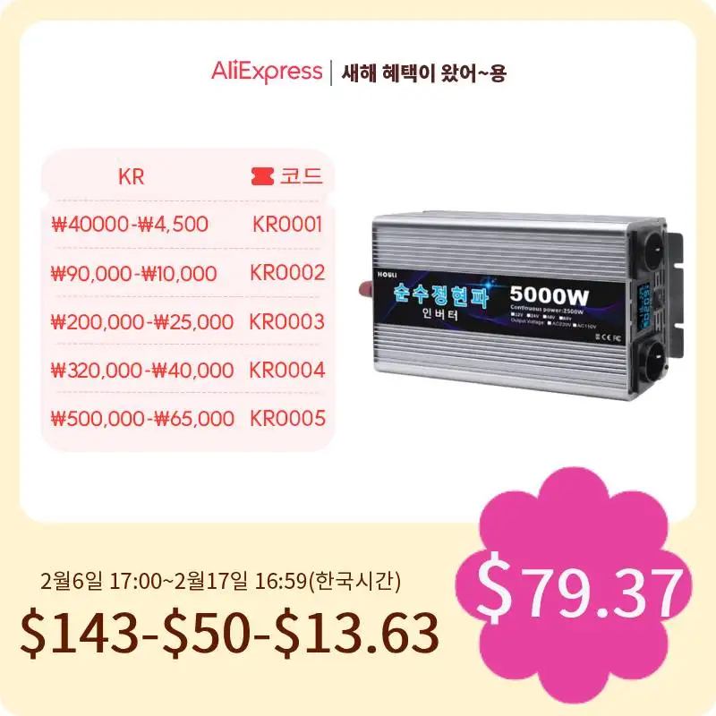 12v인버터 48v 인버터 24v인버터 60v인버터12v 220v 순수정현파 인버터 60hz 한국형 차량용 인버터 24v 인버터 순수정현파 60hz 인버터 12v 220v 12v인버터