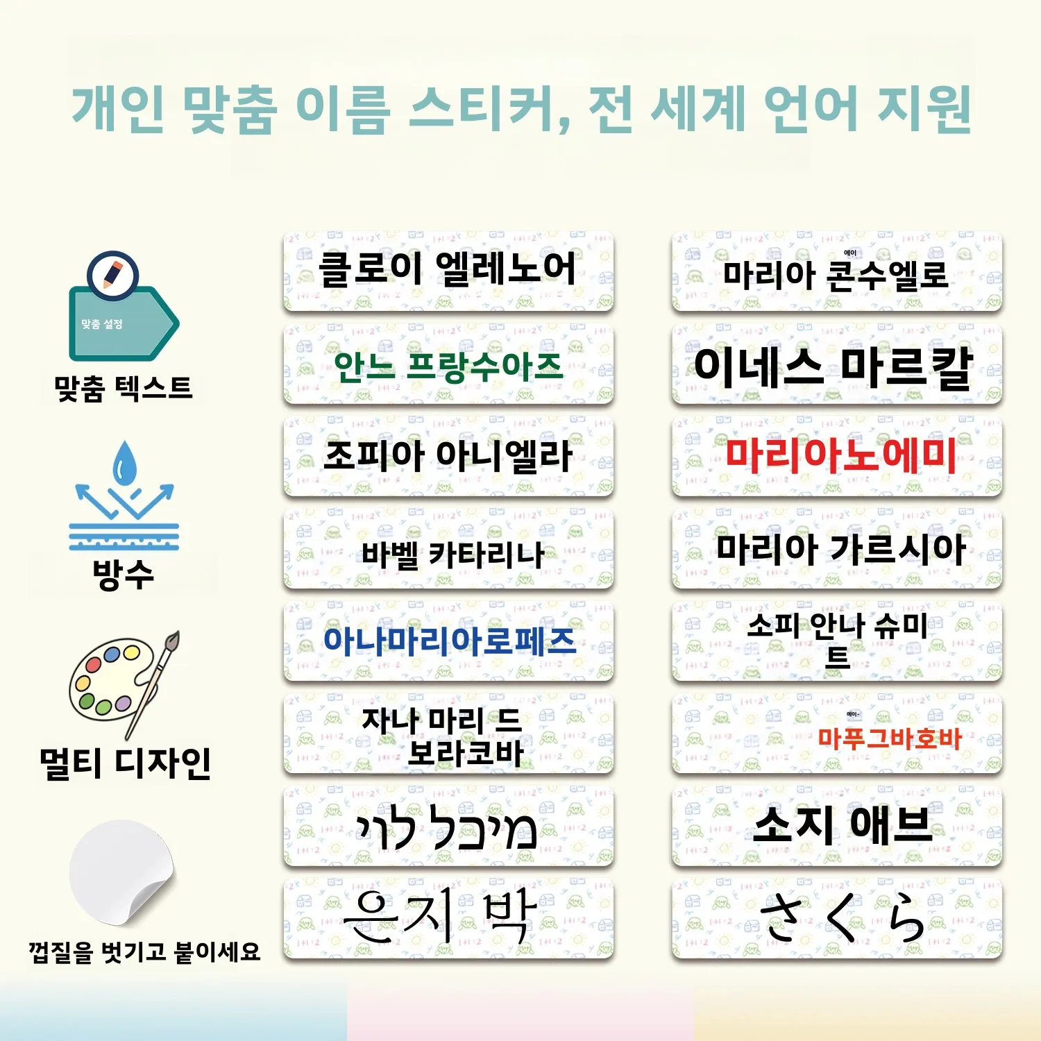 맞춤형 이름 라벨 방수 스티커 어린이 교사 부모 학교 어린이집 캠프 가방용 손..