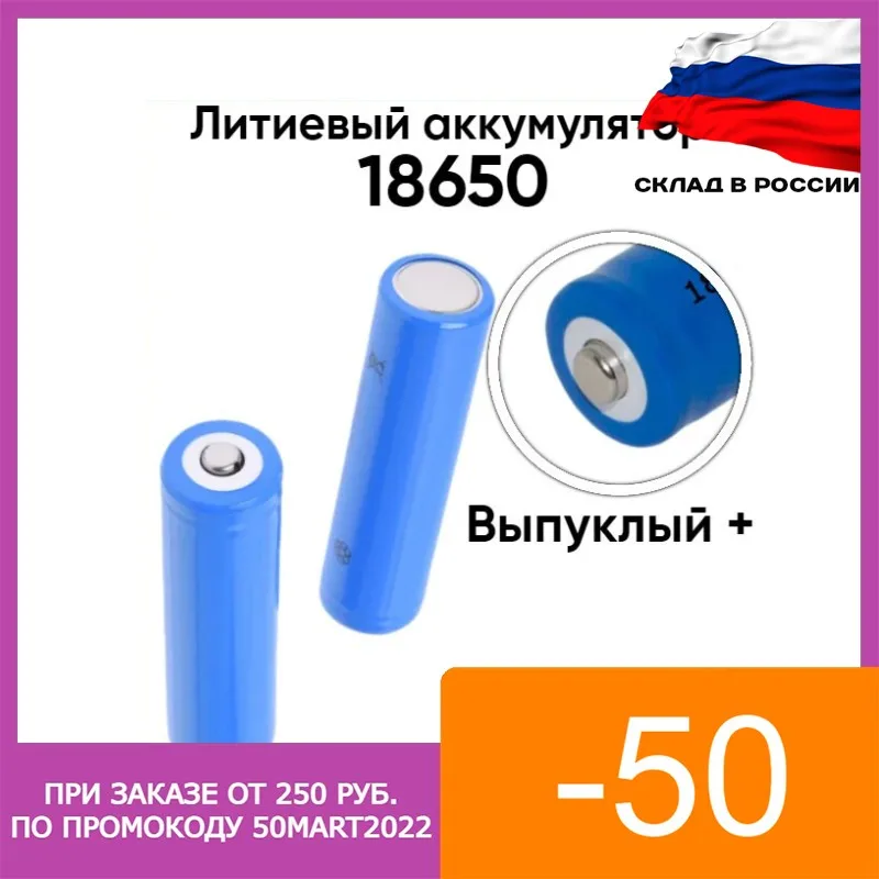 Аккумуляторная батарея 18650 1200-5000mAh 3 7В |