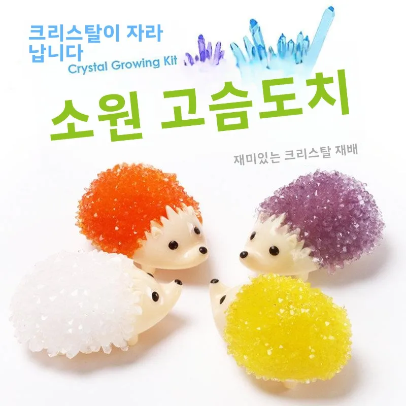 마법 크리스탈 고슴도치 장난감 DIY 재배 과학 실험 소원 성취 장식 새 모델 선물 유리 예술 공예