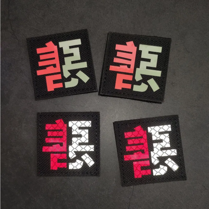Taschenzubehör, geklebte Abzeichen, reflektierend, leuchtend, gutes und böse Spleißen, chinesische Schriftzeichen, Armbinden, Laserschneiden, DIY-Patches