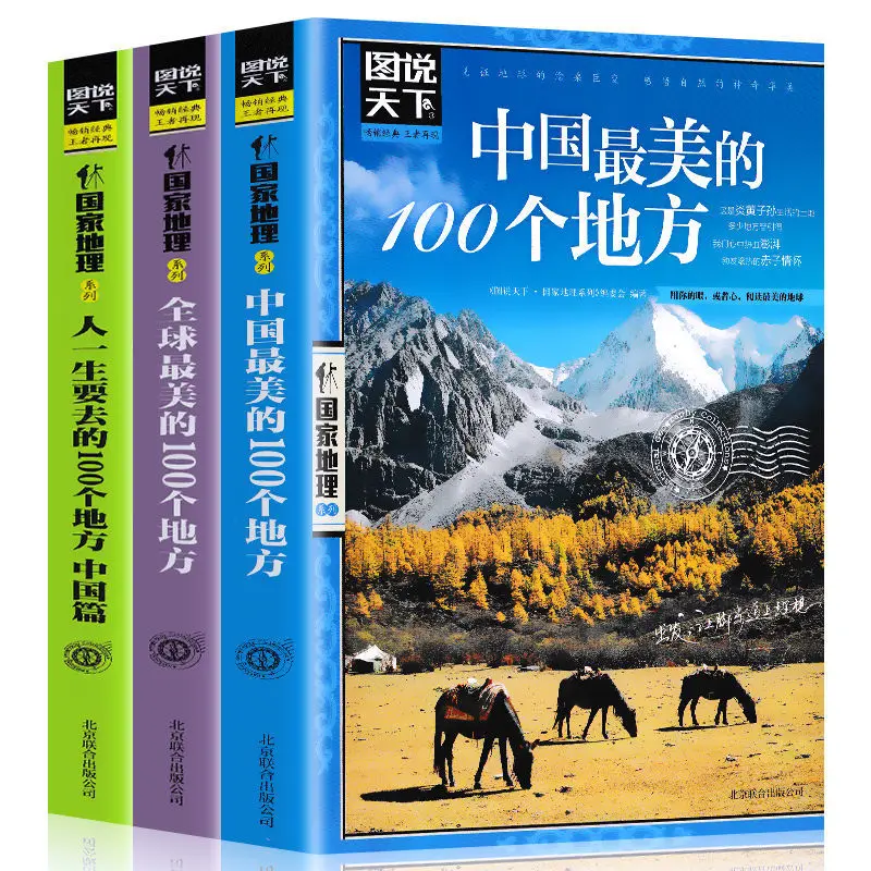 

Illustrate the World 100 Most Beautiful Places in China National Geography Tourist Guide Introductory Books Libros Livros Art