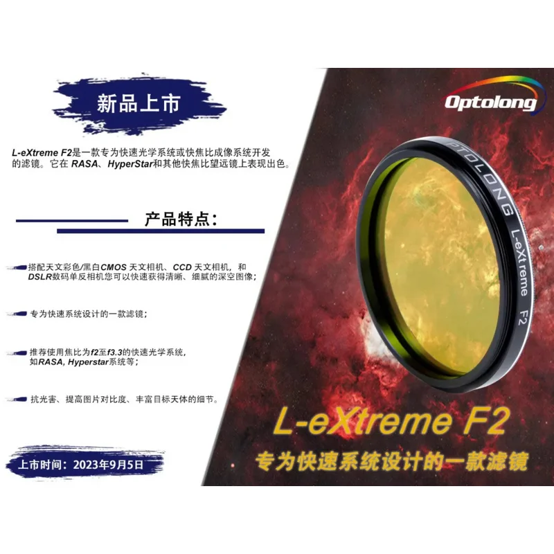 

Nieuwe Optolong L-Extreme F2 Snelle Filter 2-Inch Filter Voor Hd Fotografie