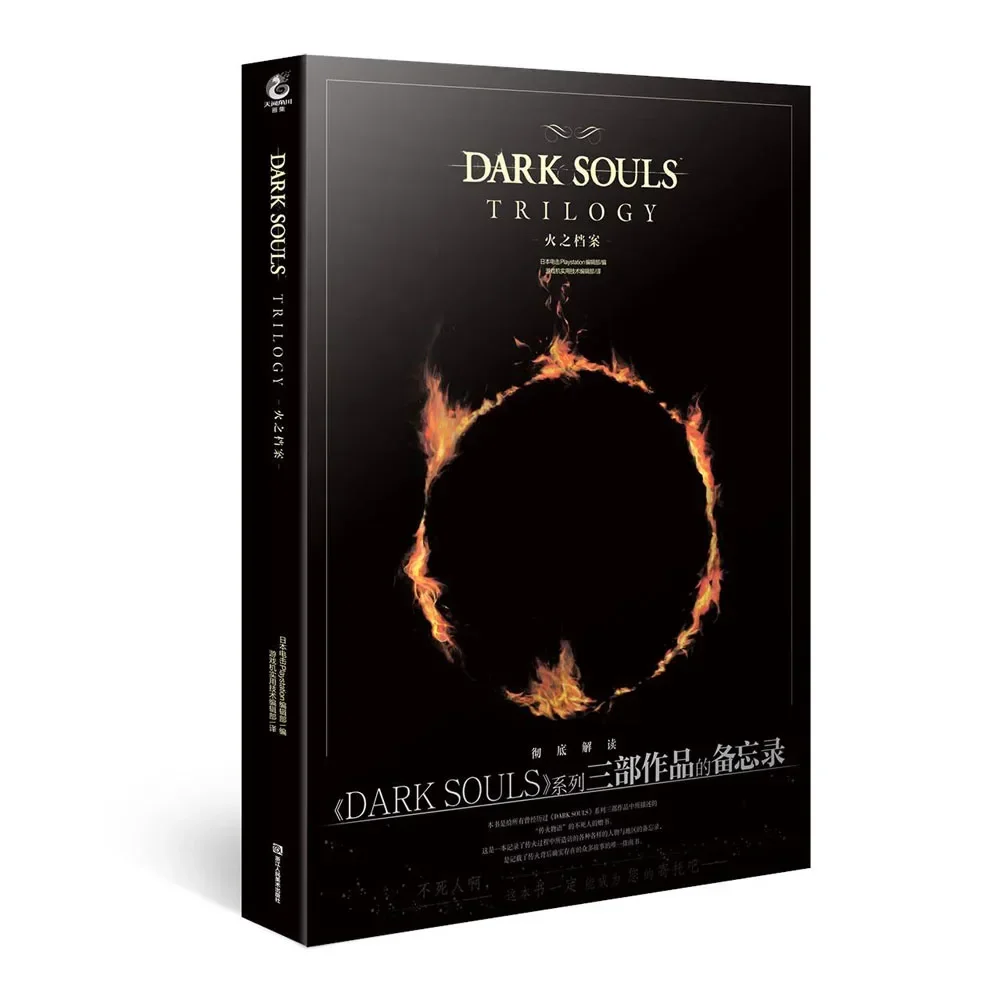 

1 Book/Set Cool Game Chinese-Version Dark Souls Trilogy File of Fire Art Design Book Picture Album Detailed Tutorial Teaching