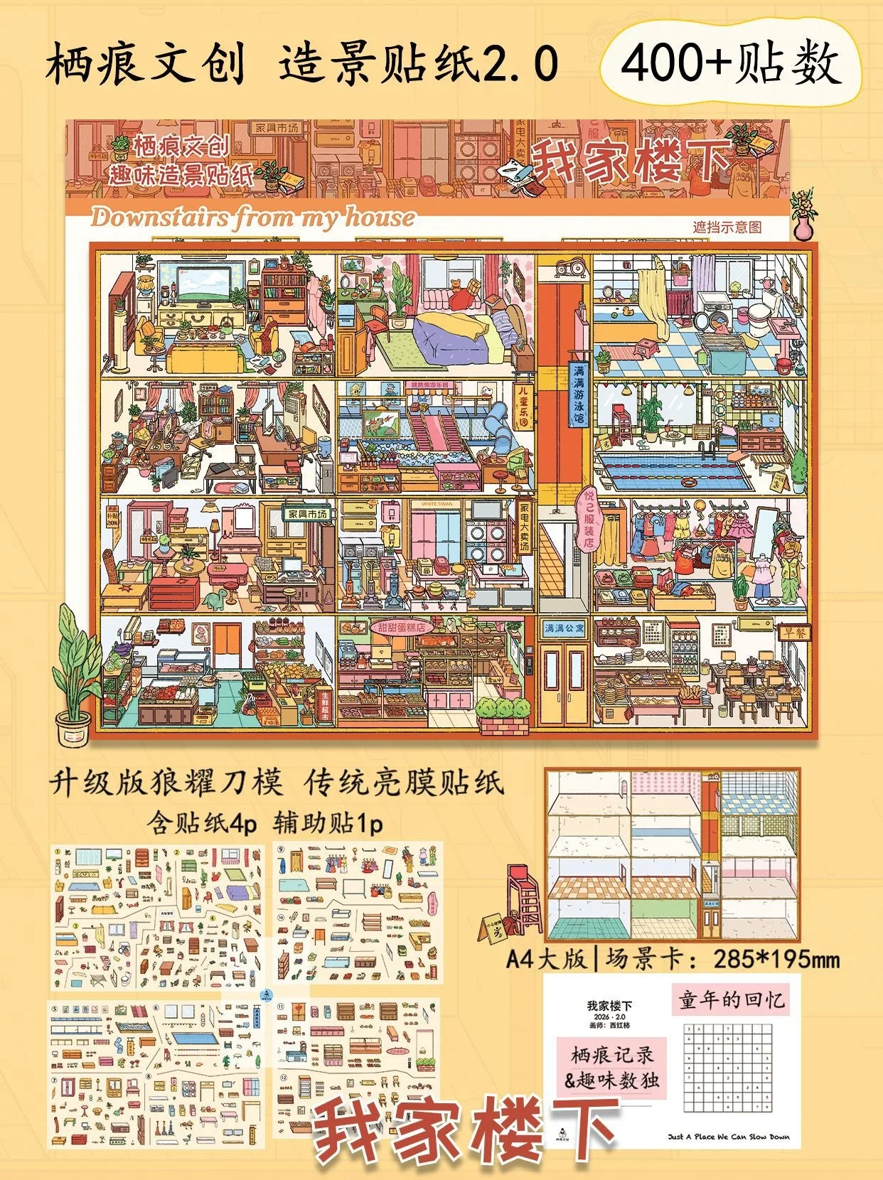 카와이 파 위엔 스트리트 3D 여유로운 시간 풍경 스티커 DIY 포켓 캐빈 장면 축제 선물
