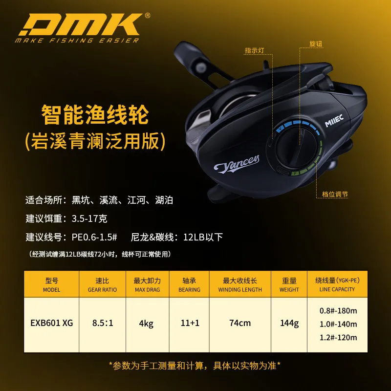 DMK 베이트캐스팅 릴 스풀 경량 저관성 분리형 숏 샤프트 전자기 DC 듀얼 모드 범용 장거리 캐스팅 배스용