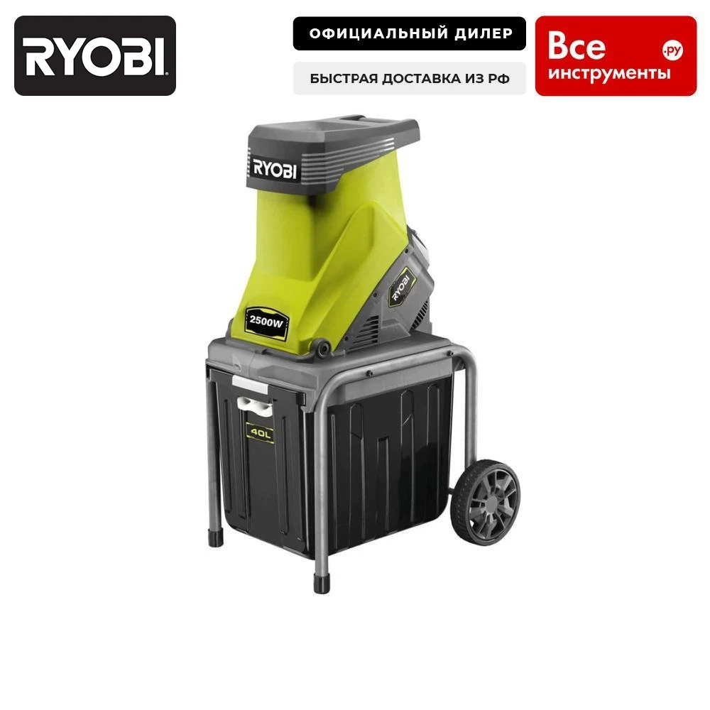 Electric Garden Chopper Ryobi Rsh2545b 