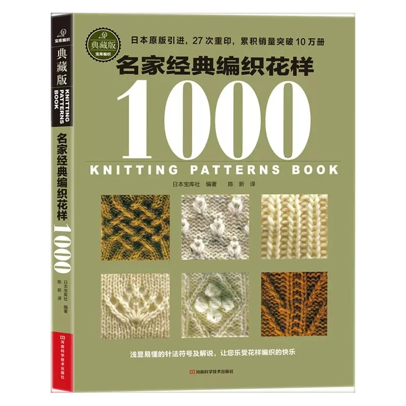 Sweater Knitting 1000 Different Pattern Book / Hooked Need and Knitting Needle Skill Textbook New