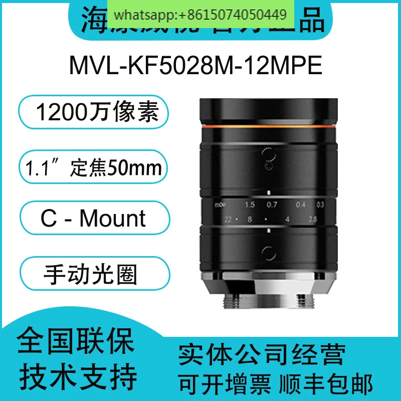 

MVL-KF5028M-12MPE Fixed Focal Length 50mm 1.1 Inch 12 Million Pixel Industrial Lens
