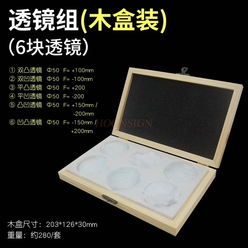 1set Convex convex lens composition, physics experimental equipment set, optical glass prism, children's science