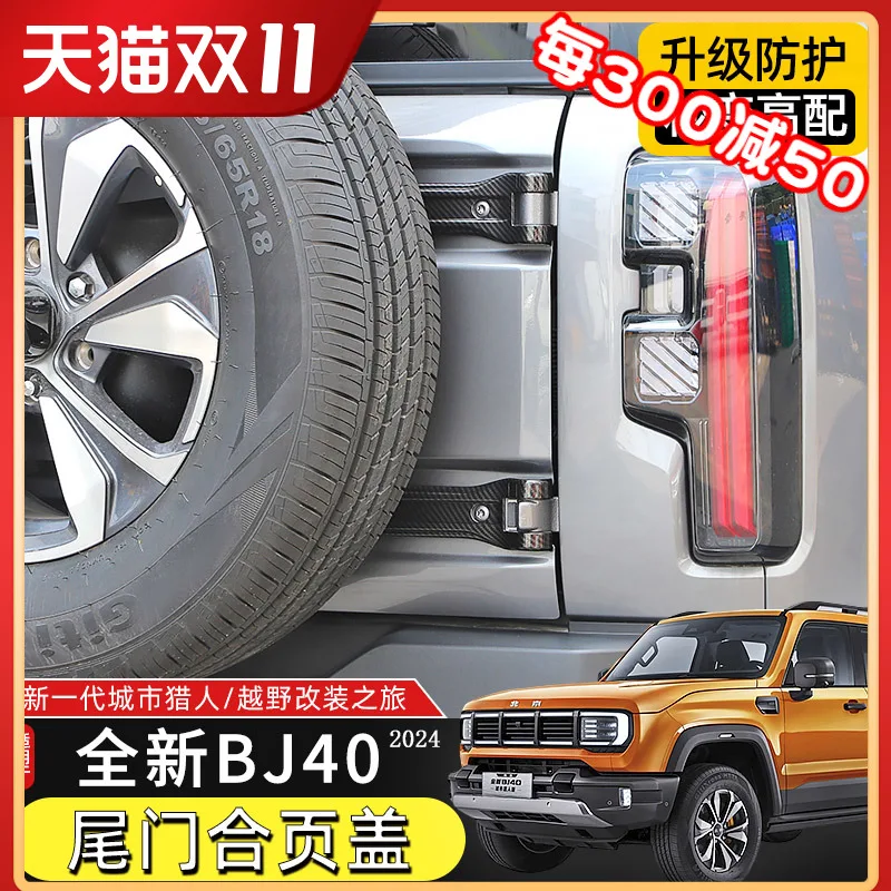 For BeiJing BJ40c ABS Tailgate Hinge Cover