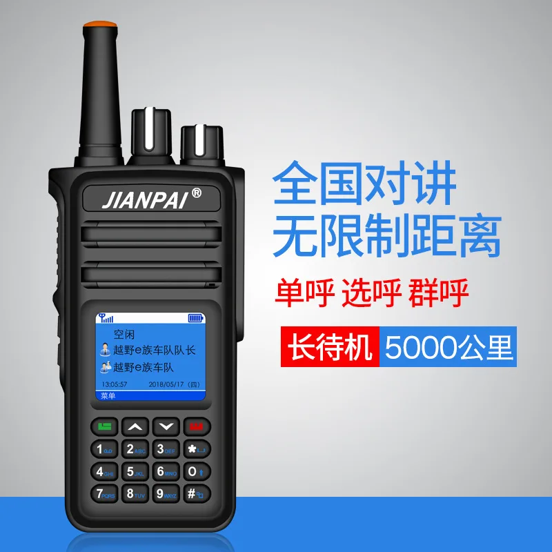 Jianpai walkie-talkie, public network cluster walkie-talkie 5000 kilometers nationwide unlimited distance vehicle radio repeater