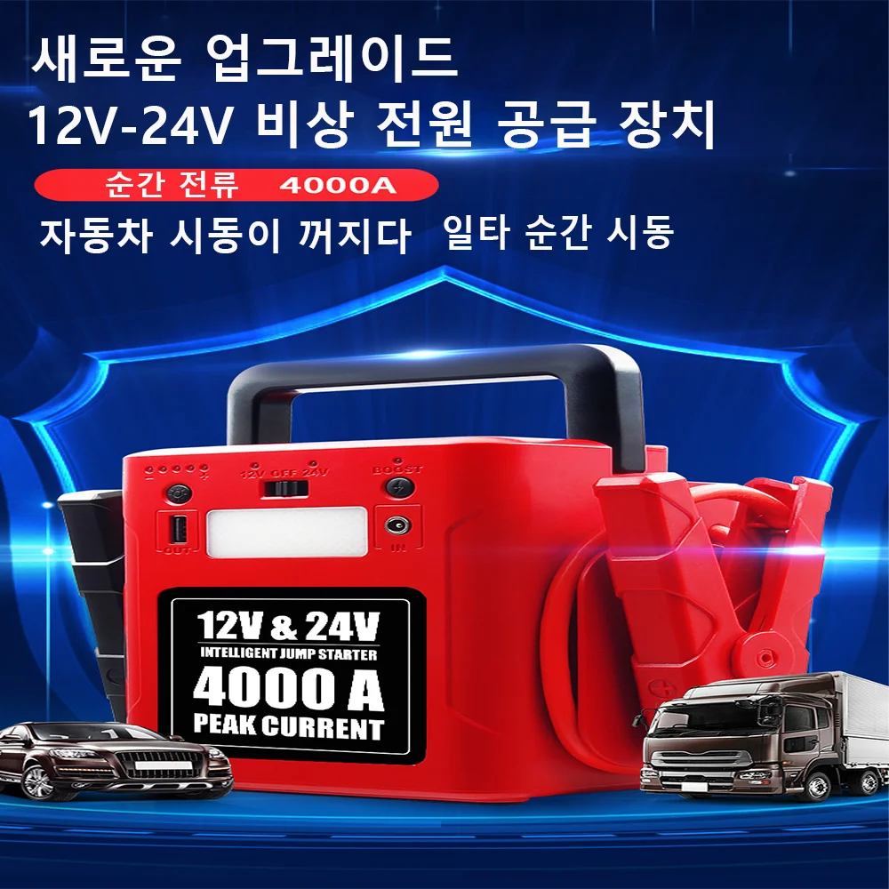 Car Battery 4000A Peak Protable Car Starter Auto Battery Booster 56000mah Medium Large Trucks 12V/24V Starting device