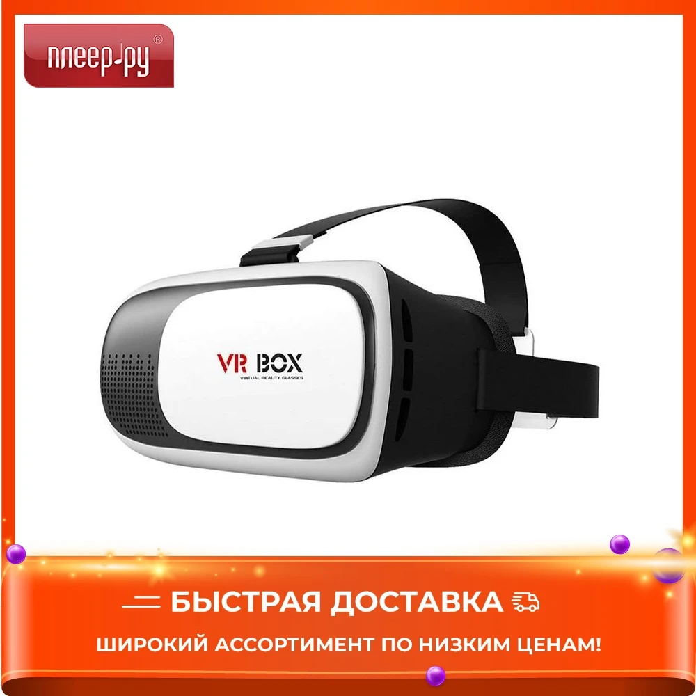 Очки виртуальной реальности VR box 3D Virtual Reality Glasses 2.0 | Электроника