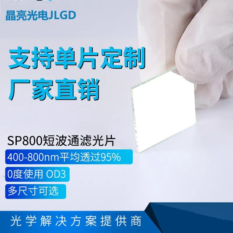 SP800 단파 통과 필터