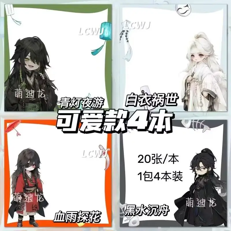 Tian Guan Ci Fu 귀여운 스티커 메모, 간단한 메모 노트, 학교 사무실 용품, 문구, Hua Cheng Xie Lian, 16PCs