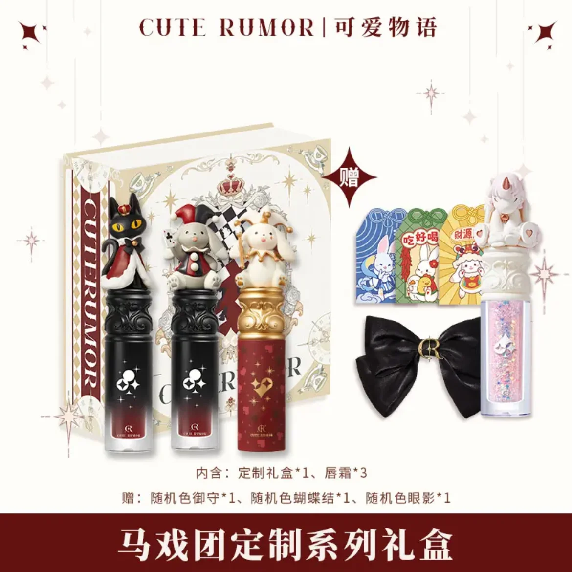 

CUTE RUMOR Matte Lip Glaze 3-piece Gift Box