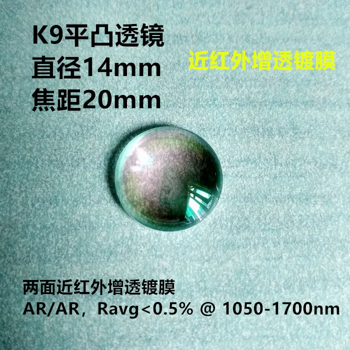 

Near-infrared Coated Lens K9 Plano-convex Lens Diameter 14mm, Focal Length 20mm, Coating 1050-1700nm