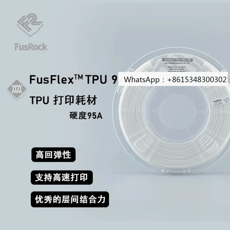 

Гибкие расходные материалы FusRock TPU 95A HF для 3d-печати с высокой упругостью, прочностью, ударопрочностью и высокоскоростной печатью