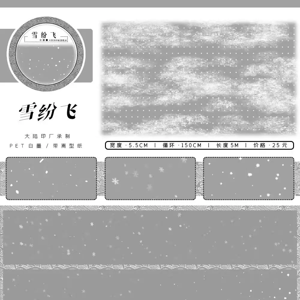 제로 윈터 컬렉션 스노우 록 데코레이티브 와시 펫 테이프 트리 앤티크 랜드스케이핑 디자인, 핸드크래프트 & 콜라주 DIY