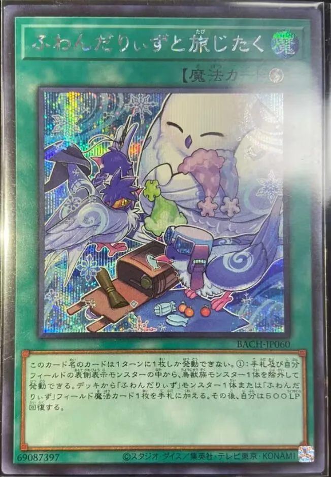 

Yugioh BACH-JP060 Floowandereeze and the Journey Preparations - Secret Rare