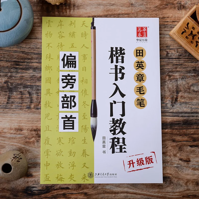 Script Regular, prática caligrafia, Copybook, Copybook, Tian Yingzhang