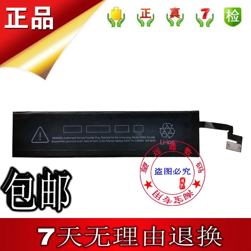 

Для батареи 795MAh для 020-8279 A1564