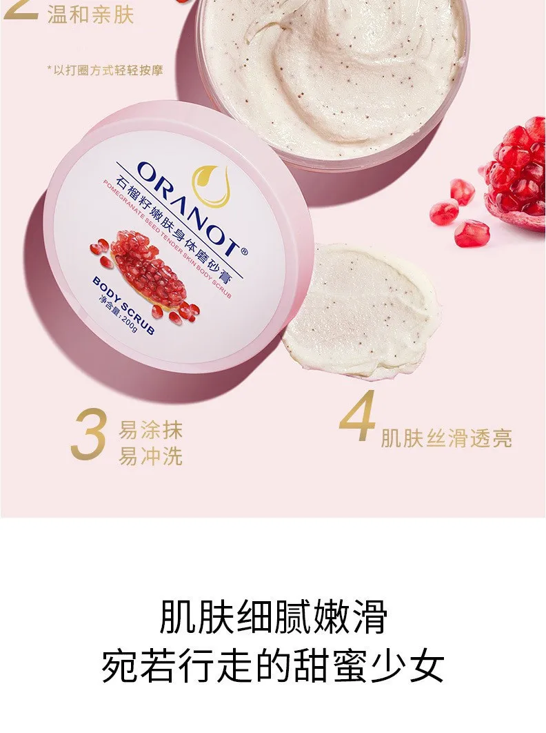 复制_奥兰诺石榴籽磨砂膏身体 温和清洁补水保湿.jpg