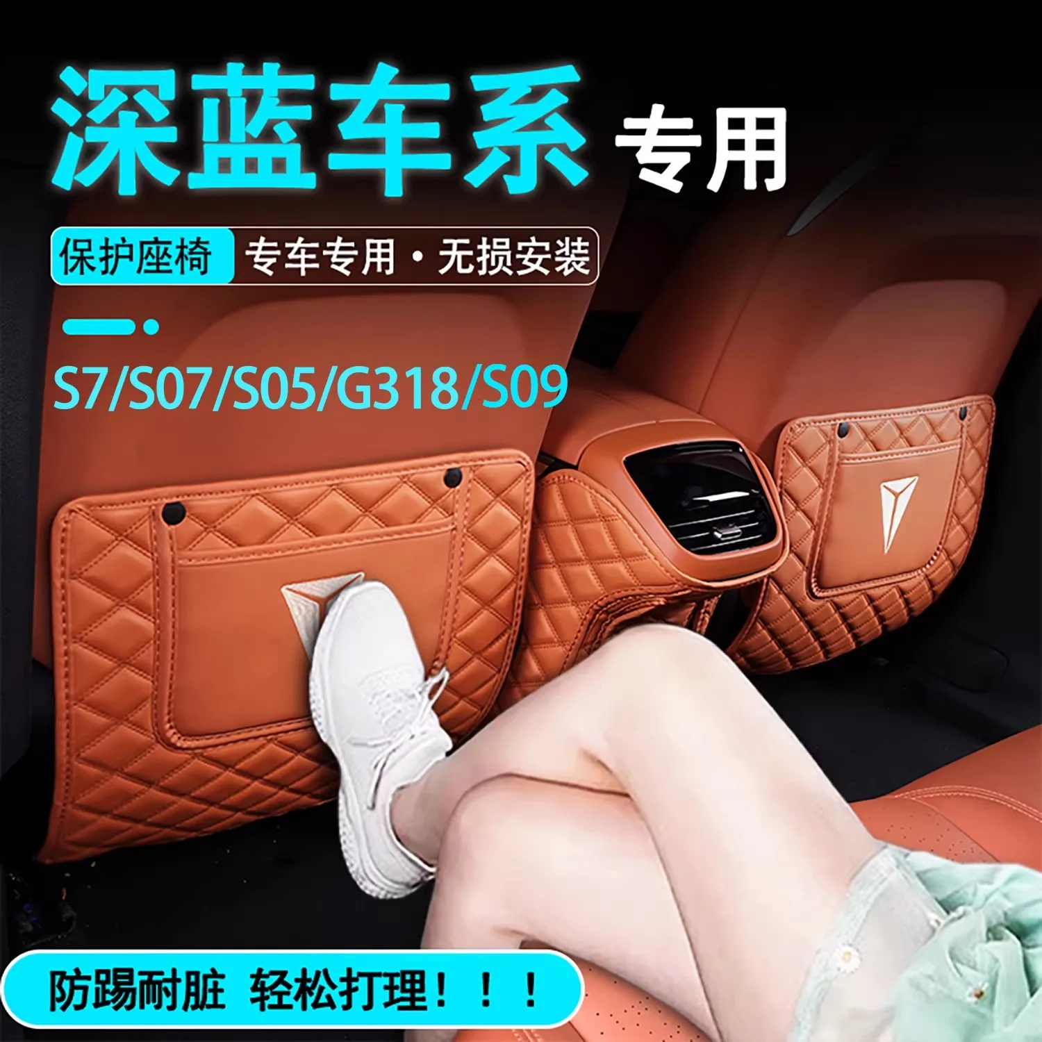 Changan Deepal S07 S05 SL03 G318 S09 자동차 시트 백 안티 킥 매트 PU 가죽 킥 프로텍터 포켓 자동차 인테리어 액세서리