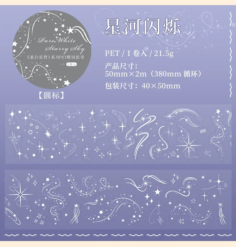 5x200cm Pure White Cute PET Die-Cut TapeStickers Lovely Bow Bubble Star Stickers for Journal Scrapbook DIY Phone Case