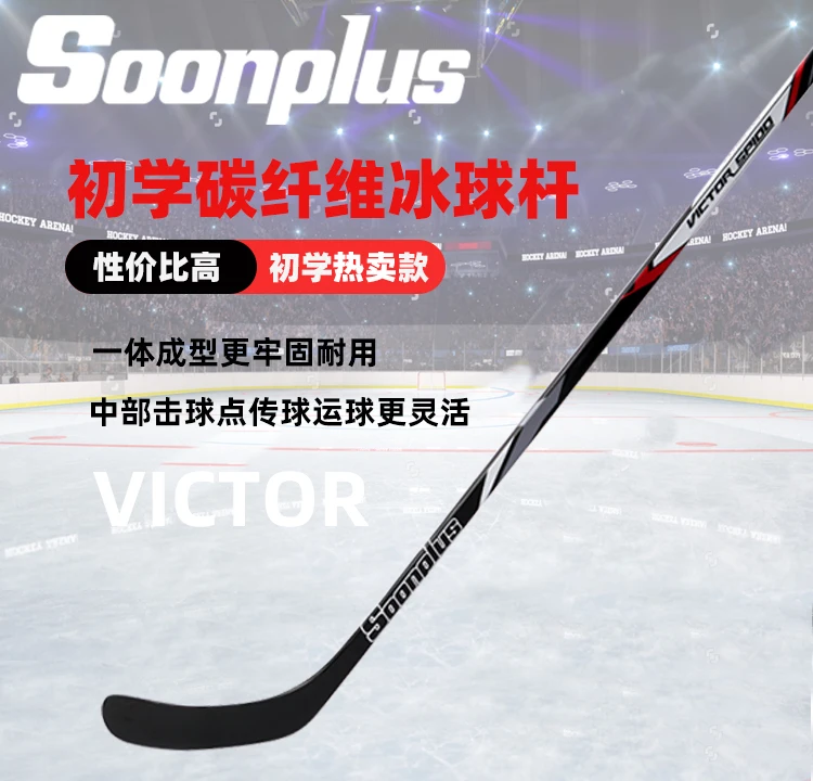 New Soonplus Children's Ice Hockey Stick Introduction to Carbon Fiber Land Roller Skating Ice Hockey Stick