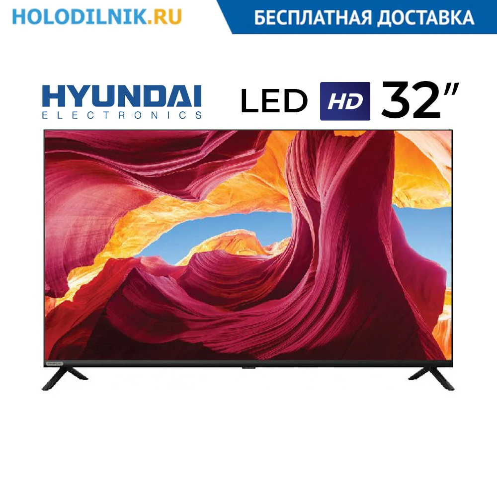 Телевизор 32" Hyundai H-LED32ET4100 HD READY | Электроника