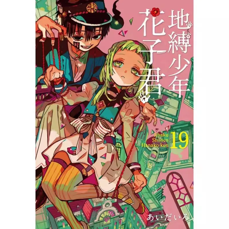 

Japanese Toilet-Bound Hanako-kun Manga Book Volume 19 Hanako Kun, Jibaku Shounen Youth Campus Comic Story Book Chinese Version